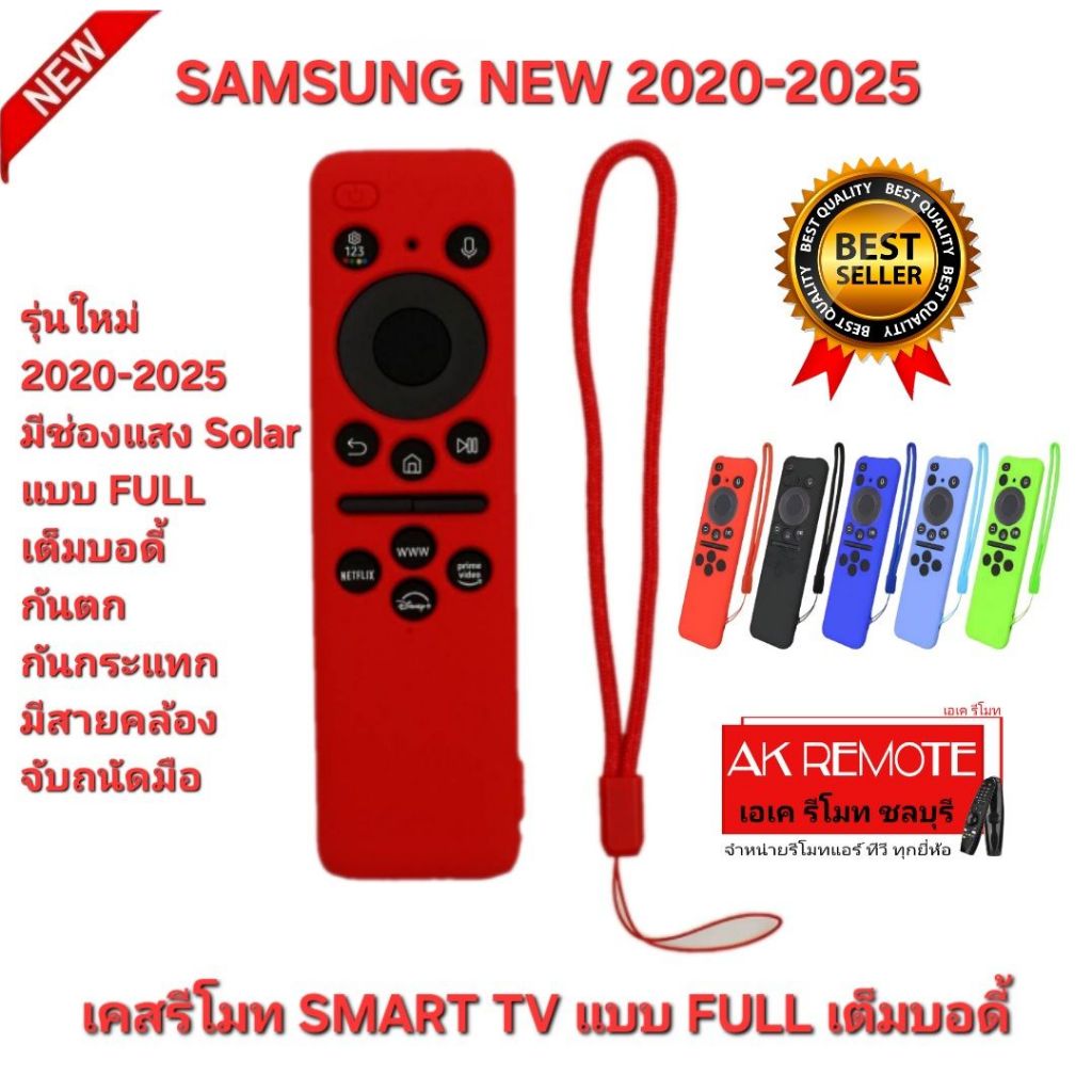 ออกใบกำกับภาษีได้ พร้อมส่ง SAMSUNG NEW 2020-2025 เคสรีโมท SMART TVแบบ FULL เต็ม บอดี้ รุ่นใหม่ มีช่องแสง Solar