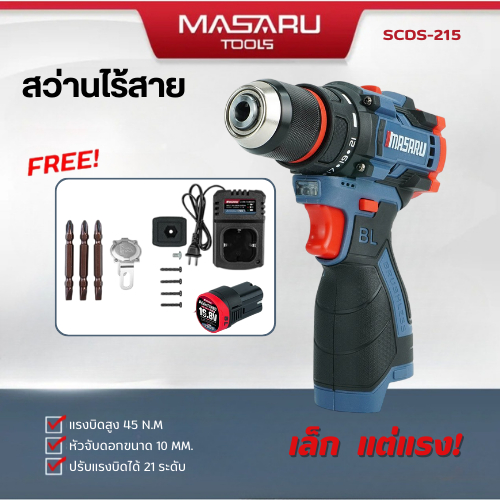 Masaru SCDS-215 สว่านไร้สาย 2 ระบบ เจาะไม้ เจาะเหล็ก แรงบิด 21 ระดับ มอเตอร์บลัชเลสBrushless Motor สินค้า
