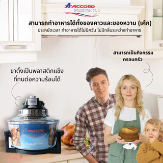 Accord Prevail ฝาอบลมร้อน โถแก้ว ขนาด 12 ลิตร รุ่น AC-523