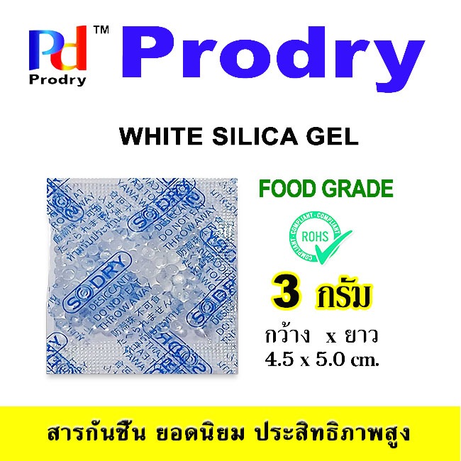 White Silica Gel 3 กรัม บรรจุซองพลาสติก รักษาความแห้งและความกรอบให้อาหารและเบเกอรี่