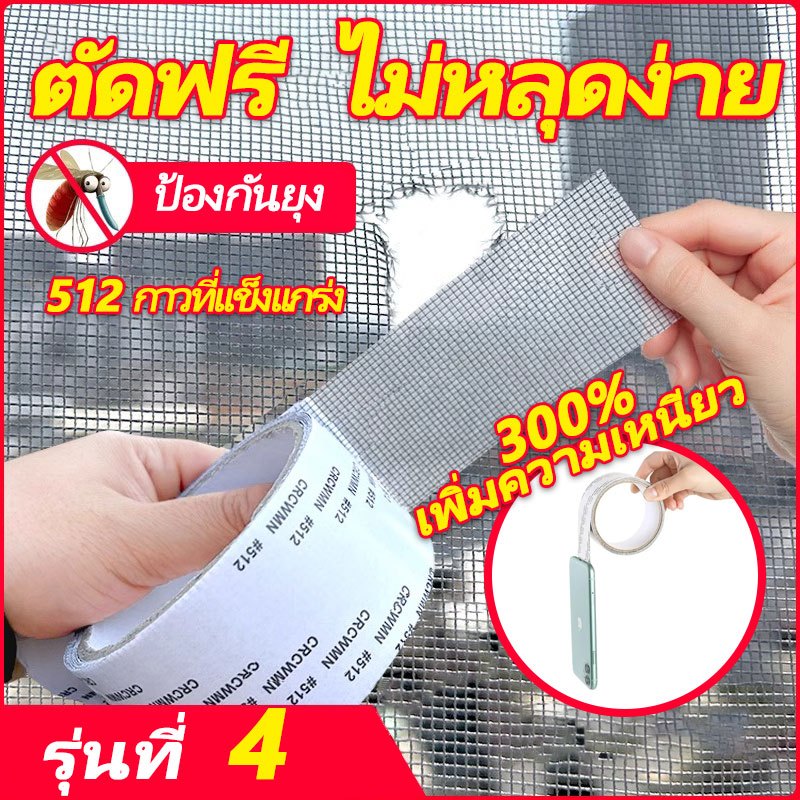 5cm*200m เทปซ่อมหน้าจอหน้าต่างกันน้ําประตูหน้าต่างแก้ไขกาวในตัวแพทช์สุทธิป้องกันแมลงยุงตาข่ายหลุมหักซ่อมติด
