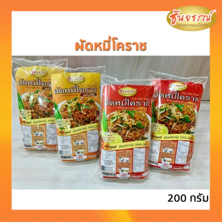 ผัดหมี่โคราช ซอสผัดสำเร็จรูป หมี่โคราชพร้อมน้ำปรุง ตราธันยธรณ์ แพค4ห่อ (ต้นตำรับ2ห่อ/แซ่บ2ห่อ)