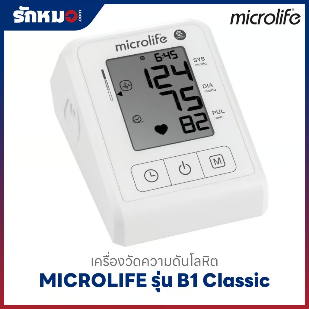 เครื่องวัดความดันโลหิต MICROLIFE รุ่น B1 Classic
