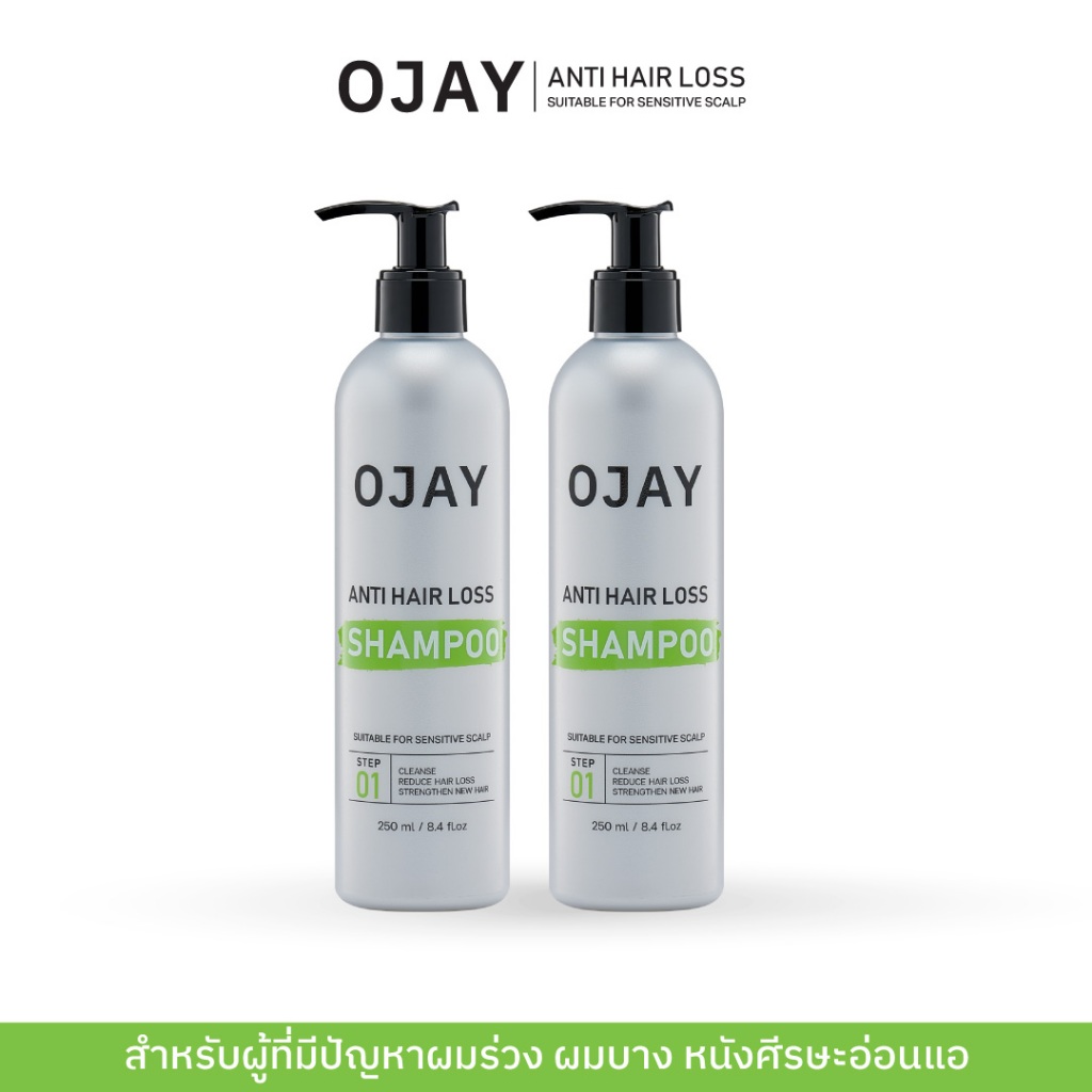 [แพ็คคู่สุดคุ้ม] OJAY Anti Hair Loss Shampoo 250ml แชมพูลดผมร่วง