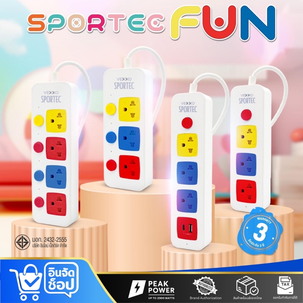 ปลั๊กไฟ Vexxo Sportec Fun (10A 2300W) ปลั๊กไฟมอก. รางปลั๊ก USB : สายยาว 3 เมตร