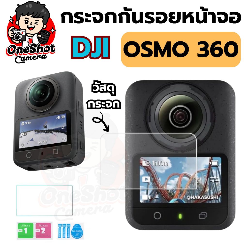 กระจกกันรอยหน้าจอ DJI OSMO 360 / DJI Osmo360 (พร้อมส่งในไทย)