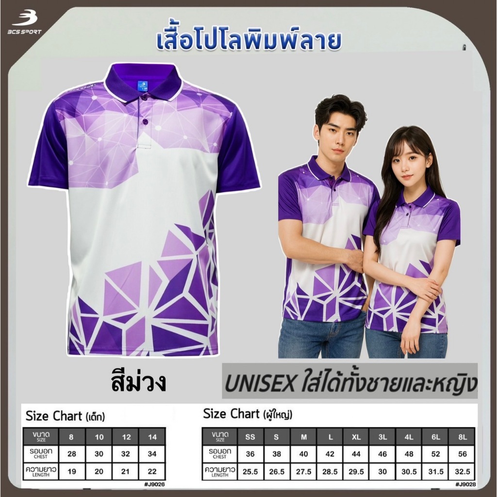 BCS SPORT เสื้อโปโลพิมพ์ลาย รุ่น J 9028 เนื้อผ้า Micro Plus นุ่มเย็นสบายตลอดวัน สินค้าไทย แบรนด์ BCS ของแท้  - เนื้อผ้า
