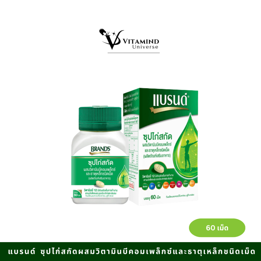BRAND'S B Complex แบรนด์ ซุปไก่สกัด วิตามินบีรวมและธาตุเหล็ก ชนิดเม็ด 60 เม็ด