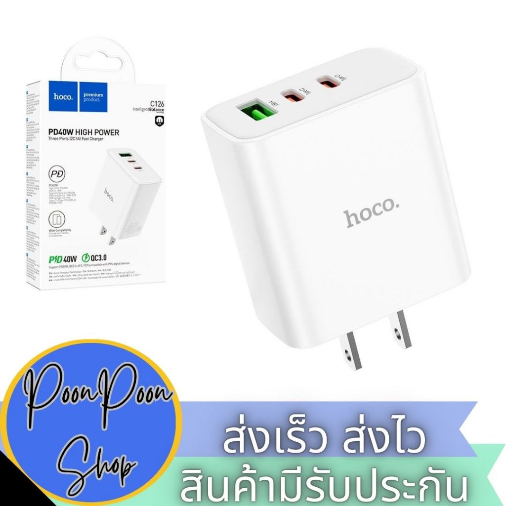 ส่งเร็ว ส่งไว Hoco C126 หัวชาร์จเร็ว Wall charger Pure power 40W PD20W + QC3.0