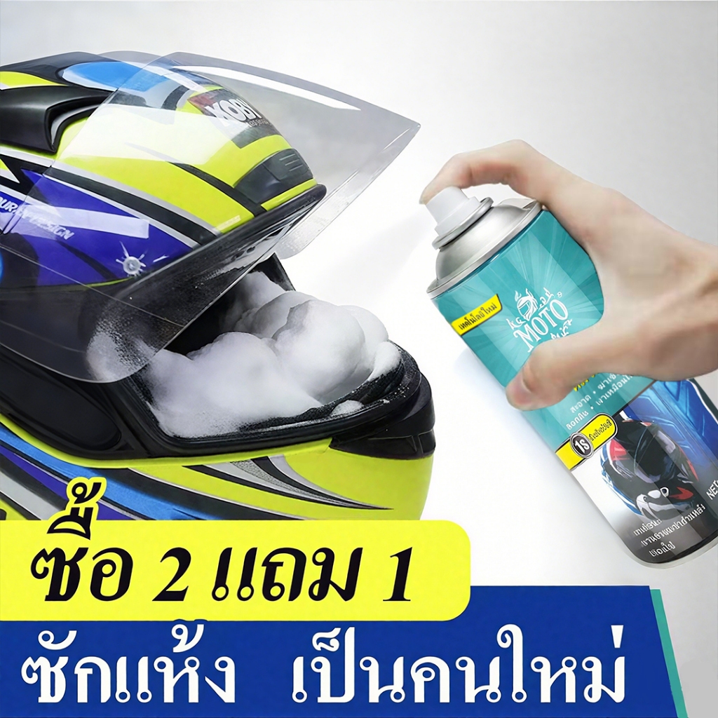 โฟมทำความสะอาดหมวกกันน็อค แห้งเร็ว ฆ่าเชื้อ99.9%+ ดับกลิ่นทันใจ! สูตรอ่อนโยนไม่อันตราย ซักลึกไม่ต้องล้างน้ำMOTO