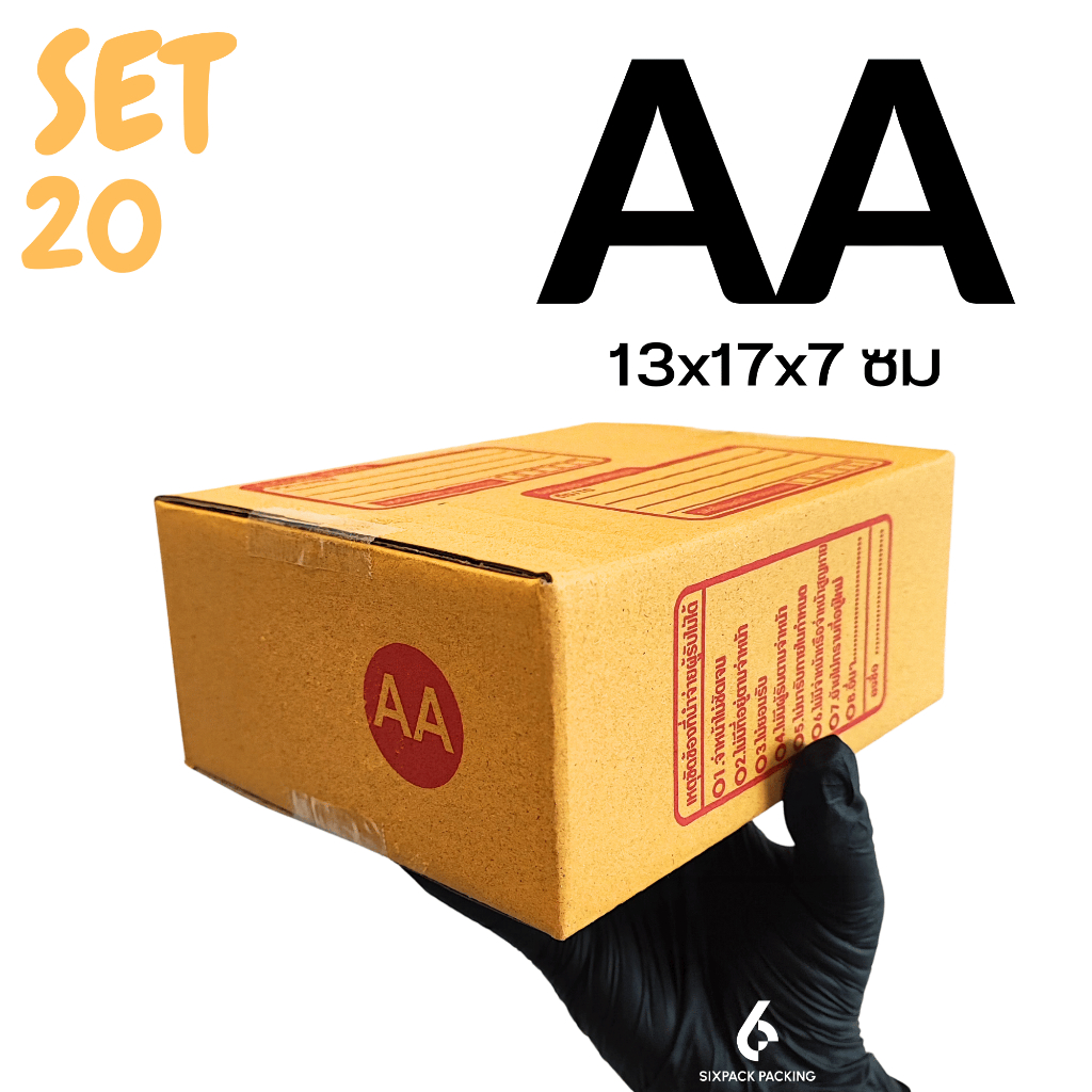 (SET 20 ใบ) กล่อง AA กล่องไปรษณีย์ กล่องพัสดุ