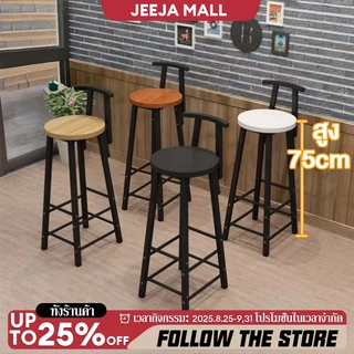 JJMเก้าอี้บาร์ทรงสูง 75cm หลากสี โครงเหล็ก+ที่นั่งไม้ สไตล์ลอฟท์ เก้าอี้ขาสูง รับน้ำหนักได้ 200กก