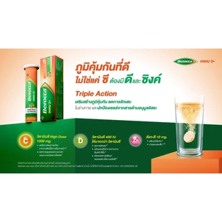 BEROCCA IMMU D+ บีรอคคา อิมมู ดี พลัส ผลิตภัณฑ์เสริมอาหารเม็ดฟู่รสส้ม