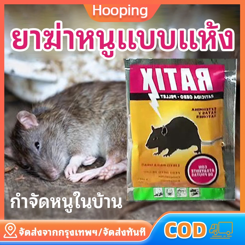 🐀อาหารที่หนูชอบที่สุด ยาเบื่อหนู 10 แพ็ก ยากําจัดหนู เมาส์ที่ตายแล้วไม่มีกลิ่นน่ารังเกียจ เหยื่อกำจัดหนู ยาฆ่าหนู