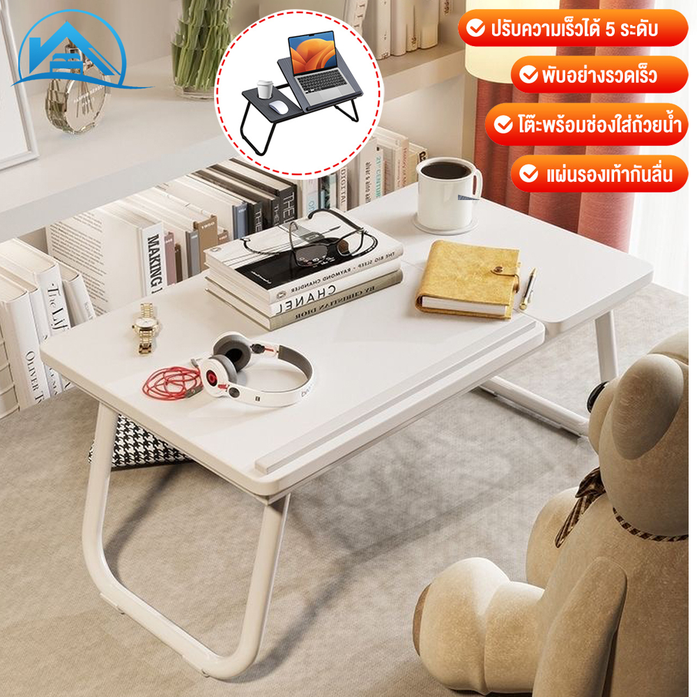 Sweethome โต๊ะพับ โต๊ะญี่ปุ่น พับเก็บได้ โต๊ะวาตบุ๊ค พกพาสะดวก ปรับได้5ระดับ มีช่องวาง