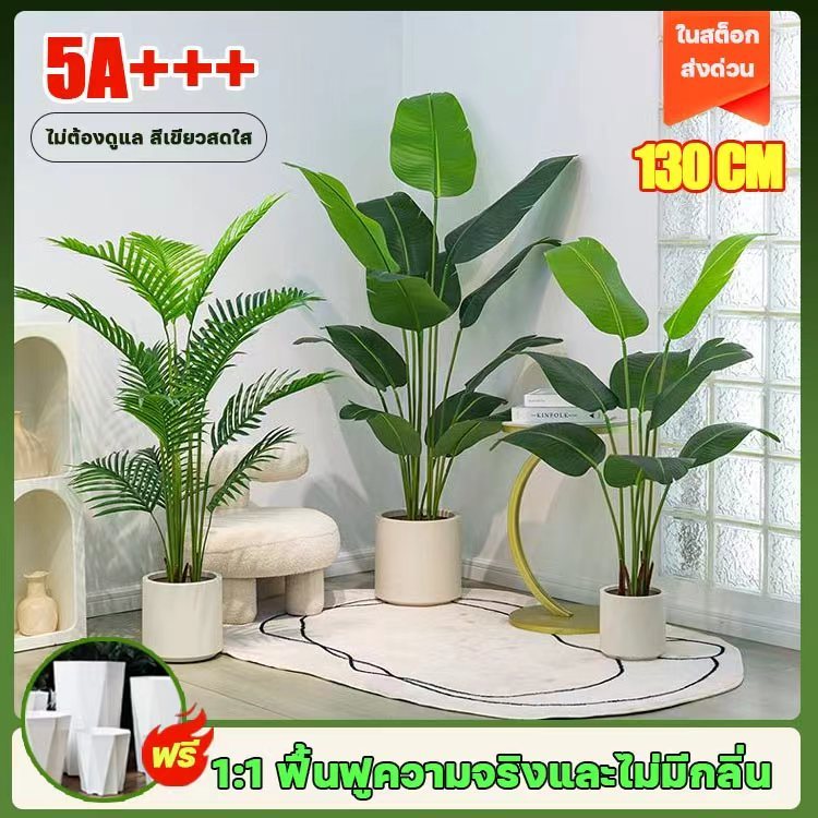 🔥Hot Sale🔥☘️จะไม่จางหาย🌿ต้นไม้ปลอม ต้นไม้พลาสติก False tree  ความจำลอง 99% Banana leaf ส่งกระถางดอกไม้