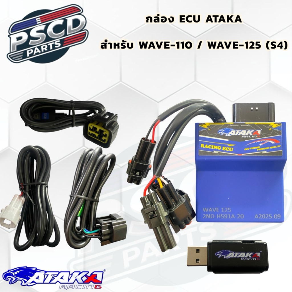 กล่อง ECU ATAKA RACING  สำหรับ WAVE-125 / WAVE-110 (S4) ลงโปรแกรมมาแล้ว สามารถใช้งานได้เลย