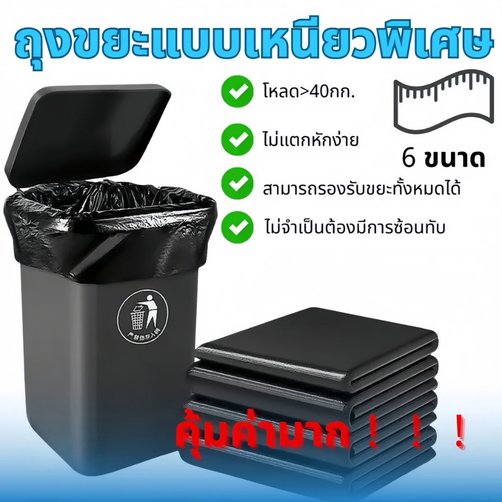 ถุงขยะ ถุงขยะสีดำ ถุงขยะหนาพิเศษ เหนียวทนทาน ไม่ฉีกขาดง่าย ไม่มีกลิ่น 146-1