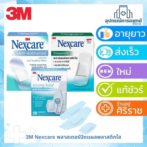 3M Nexcare Strong Hold Pain-Free Removal