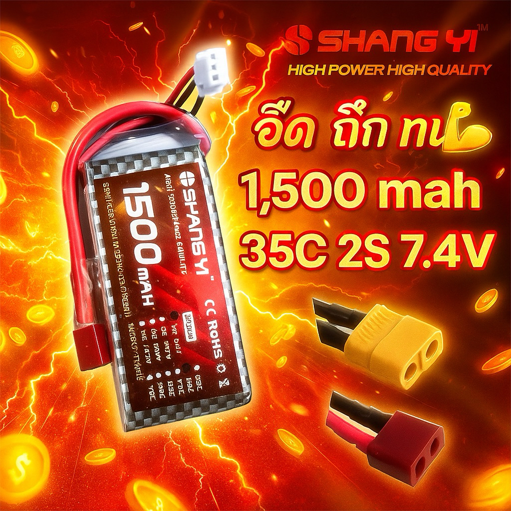 🔋แบตเตอรี่ แบตลิงโพ SHANG YI / 1500mah / 7.4V 2S / 11.1V 3S  XT60ปัคดีน รถ เรือ เครื่องบิน บังคับวิทยุ✅สต๊อกไทยพร้อมส่ง