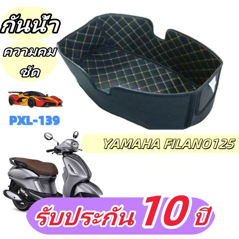 2021-2025,YAMAHA grand filano125 ซับในถังที่นั่ง, ซับในช่องเก็บของใต้เบาะ, กันน้ํา, ฟีลาโน่