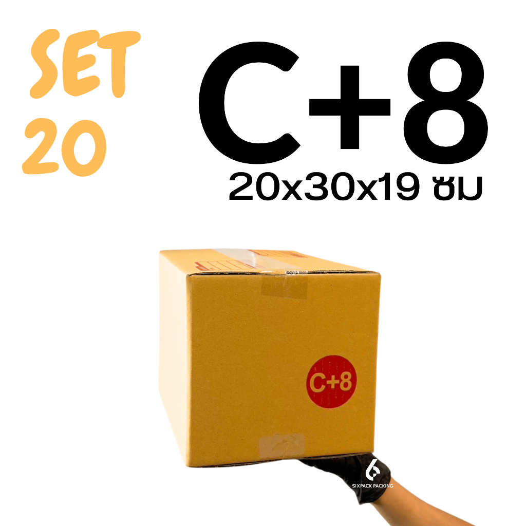 (SET 20 ใบ) กล่อง C+8 กล่องไปรษณีย์ กล่องพัสดุ