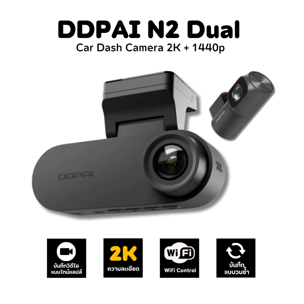 [ลด 200.- GUID200TH ] DDPAI N2 Dual กล้องติดรถยนต์คมชัด1296P HD 2K+1080P NighVis 2.0 มาพร้อมจอแสดงผล IPS ขนาด 1.9นิ้ว thumbnail 3