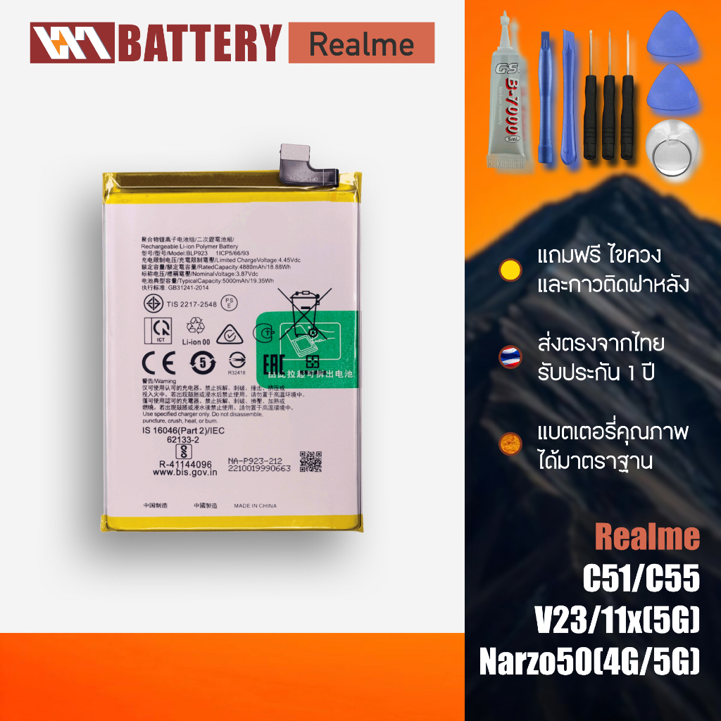 แบตเตอรี่ Realme รุ่น C51/C55/V23/11x(5G)/Narzo50(4G/5G) ความจุ 5000mAh ส่งจากไทย ป(ประกัน1ปี+6เดือน)