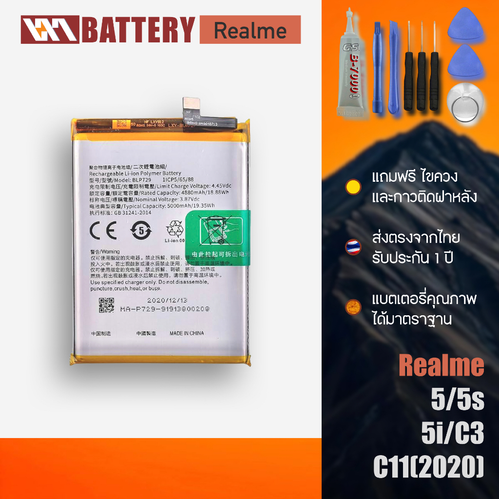 แบตเตอรี่Realme รุ่น 5/5s/5i/C3/C11(2020) ความจุ 5000mAh ส่งจากไทย (ประกัน1ปี+6เดือน)