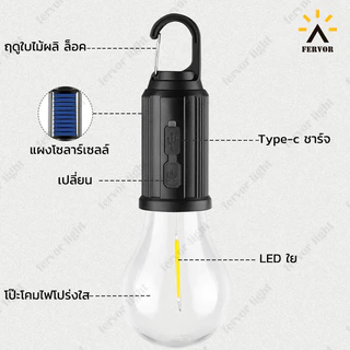 ไฟแคมป์ปิ้ง ไฟพลังงานแสงอาทิตย์ โคมไฟเต้นท์ ตะเกียง ทรงซาลาเปา แสง LED ปรับระดับได้ แข็งแรง ทนทาน