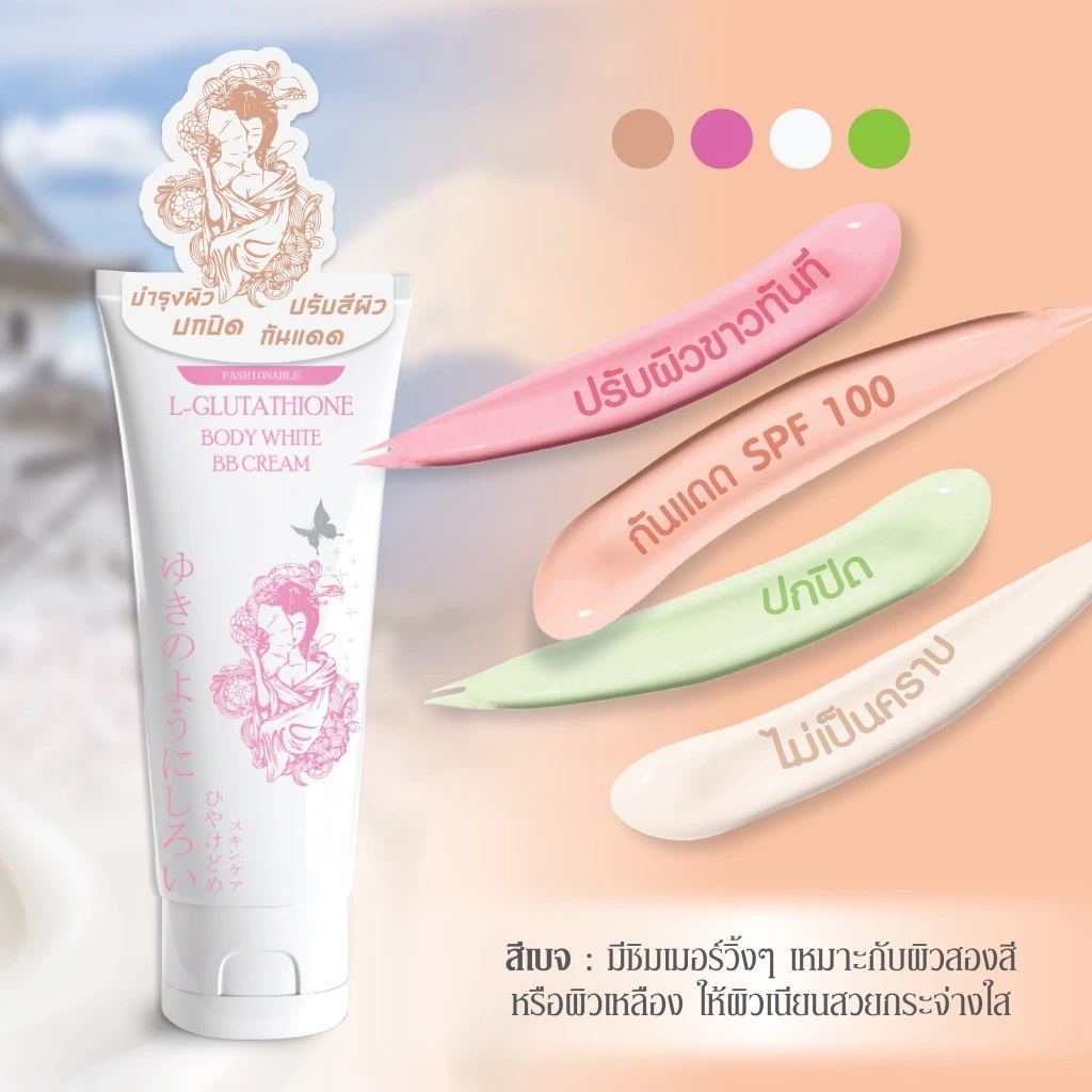 YUKIHADA Body White BB Cream sun block ProtectionSPF 100 PA++ 120 ml ยูกิฮาดะ ครีมทาตัวขาว