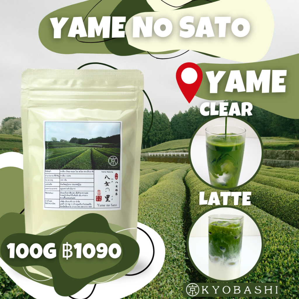 KYOBASHI มัทฉะ ยะเมะ โนะ สะโตะ Yame no Sato 八女の里 เกรดลาเต้ ชายะเมะ Yame Matcha Tea Powder  บรรจุ 100 กรัม