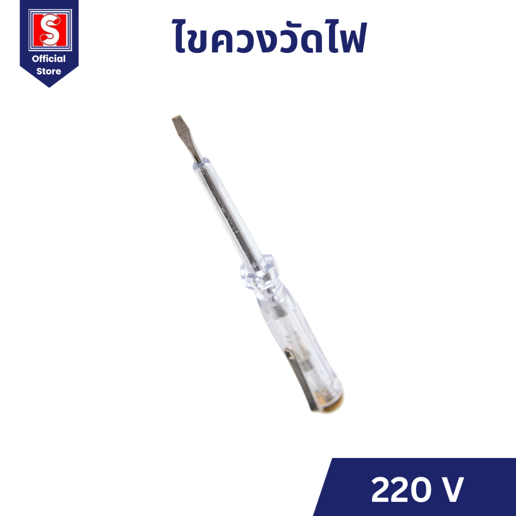 IEPERNG ไขควงเช็คไฟ ปากกาวัดไฟ 100-220V วัดไฟ ลองไฟ ไขควงช่างไฟ Voltage Tester