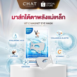 [ส่งทันที] วิตซีแมกเนทอายมาส์กใต้ตา Vit C Magnet Eye Mask  มาส์กตาแม่เหล็ก [จำหน่ายยกกล่อง]