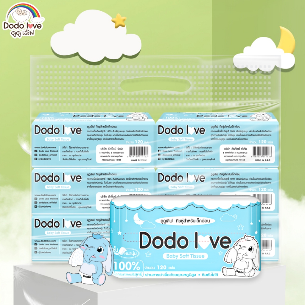 ส่งด่วน ยกแพ็ค 6 ชิ้น DODO DODOLOVE Baby Cotton Soft Tissue ทิชชู่ สำหรับเด็กอ่อน ทิชชู่