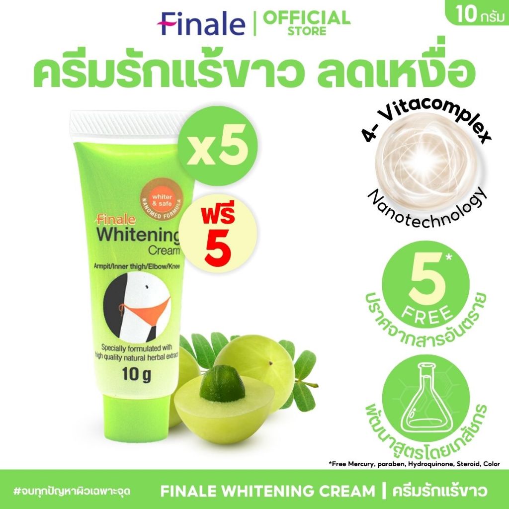 5แถม5 Finale Whitening Cream 10g ฟินาเล่ ไวท์เทนนิ่ง ครีมทารักแร้-ข้อศอก-ขาหนีบ-หัวเข่า exp.06/26