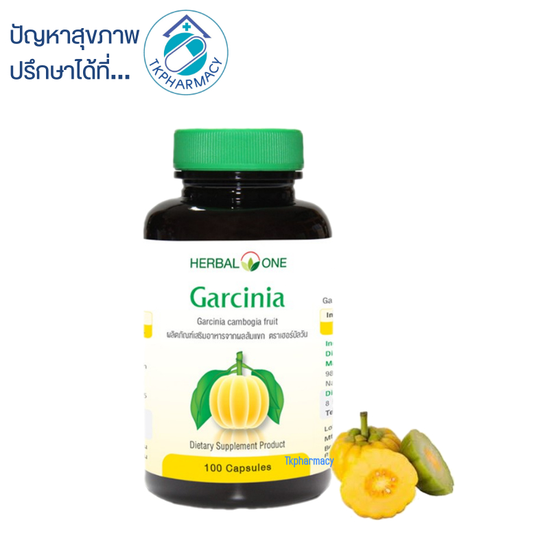 Herbal one Garcinia ส้มแขก 100 แคปซูล
