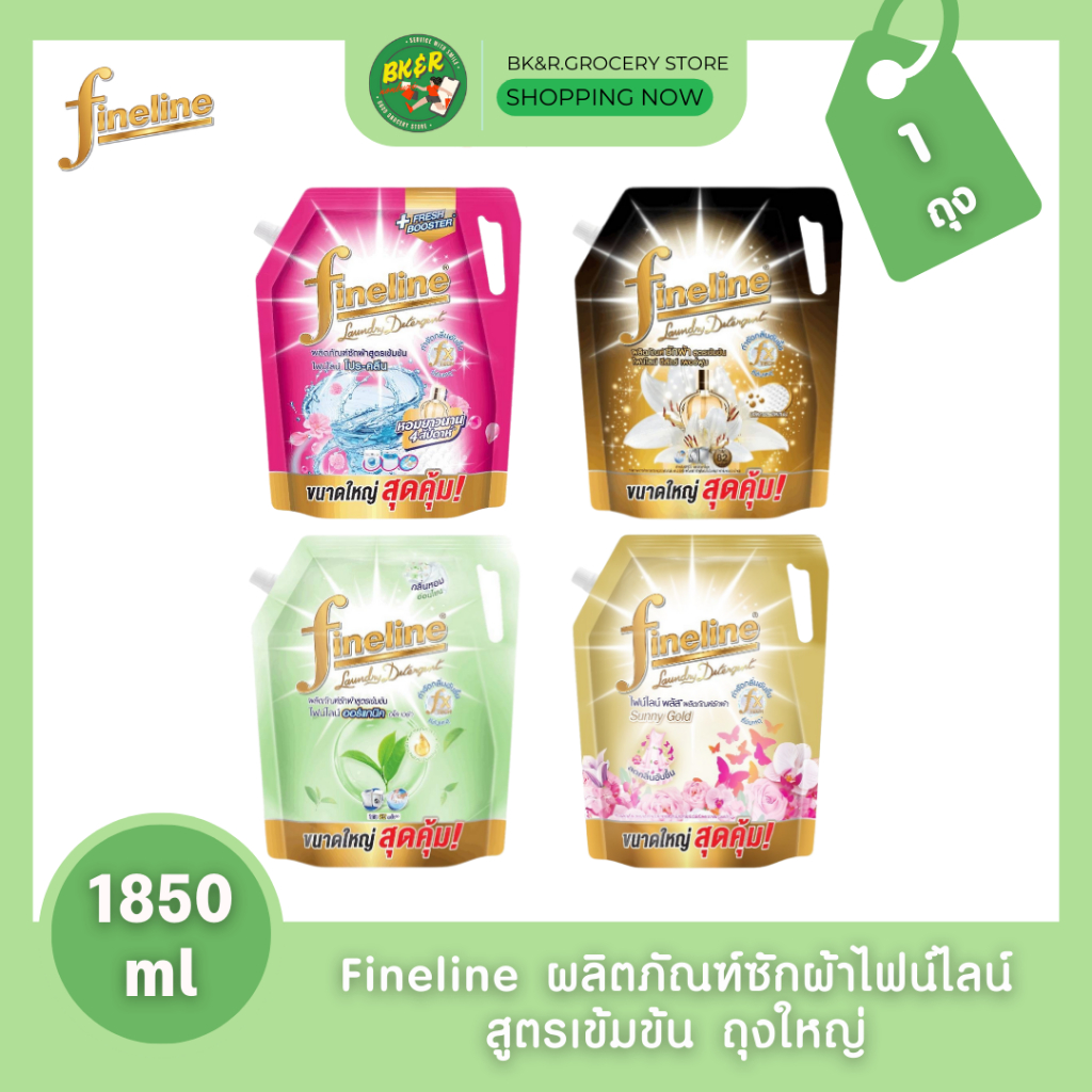 (1 ถุงใหญ่) Fineline น้ำยาซักผ้า ผลิตภัณฑ์ซักผ้า 4 สูตร พลัสทอง, ดำดีลักซ์ เพอร์ฟูม , ออร์แกนิก และโปรคลีน