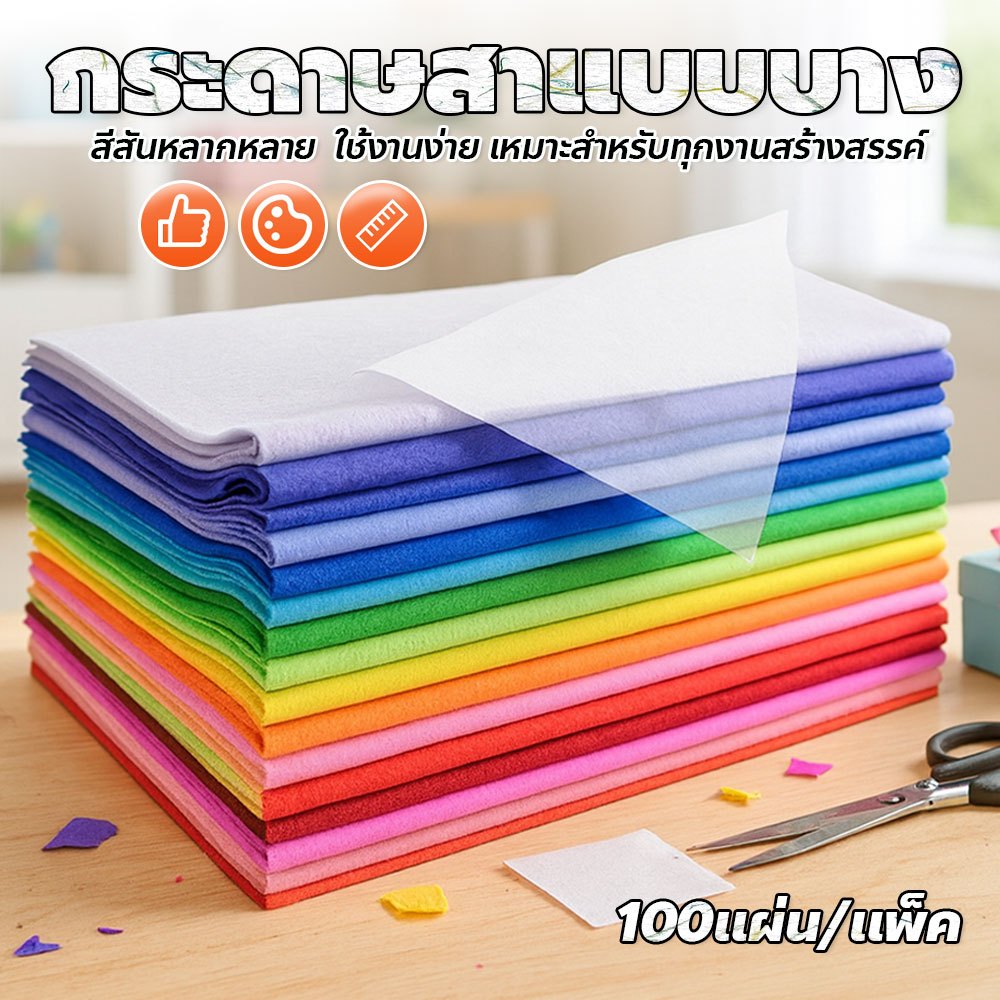 กระดาษสาเกาหลี แบบบาง (100 แผ่น) สำหรับตกแต่งช่อดอกไม้ กระดาษไขห่อสินค้า 51x67cm