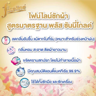 [แพ็ค 3 ถุง] Fineline ไฟน์ไลน์ น้ำยาซักผ้า ผลิตภัณฑ์ซักผ้าสูตรเข้มข้น พลัส ซันนี่โกลด์ 1200-1250 มล. ลดกลิ่นอับ