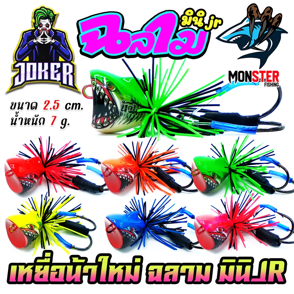 เหยื่อตกปลา กบส่ายงานไม้ รุ่น ฉลามมินิ SHARK MINI JR by น้าใหม่ หมายข้างทาง