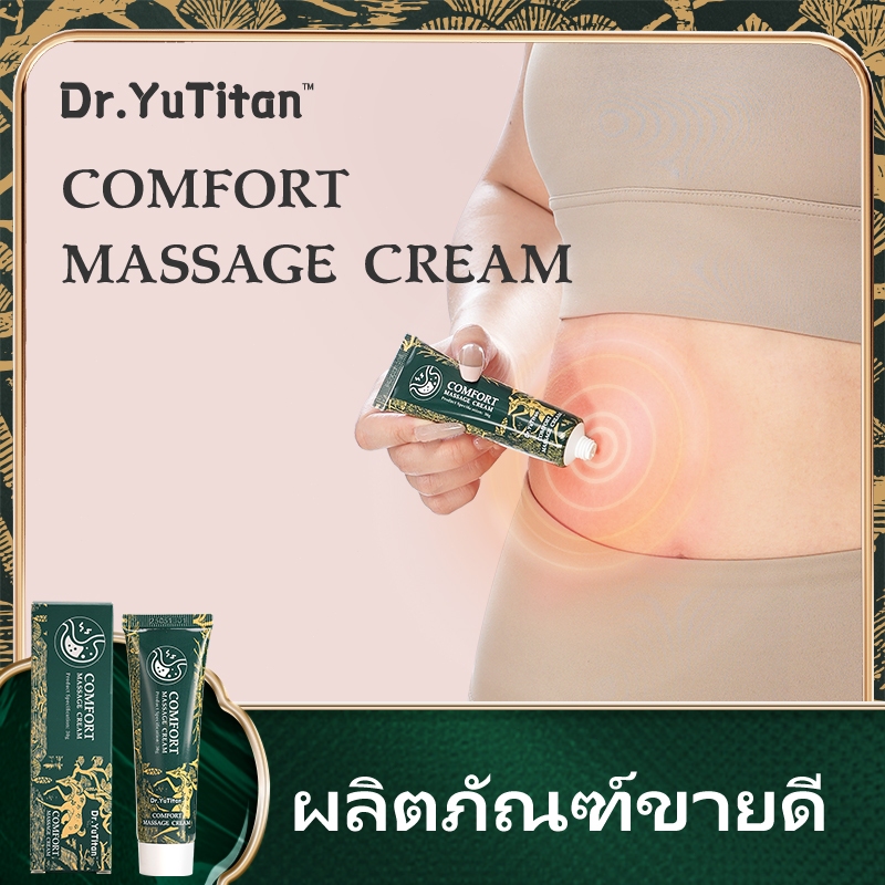 Dr.YuTitan  comfort massage cream ประจําเดือนไม่สม่ําเสมอปวดท้องปวดประจําเดือนมีปริมาณน้อยสีดําร่างก
