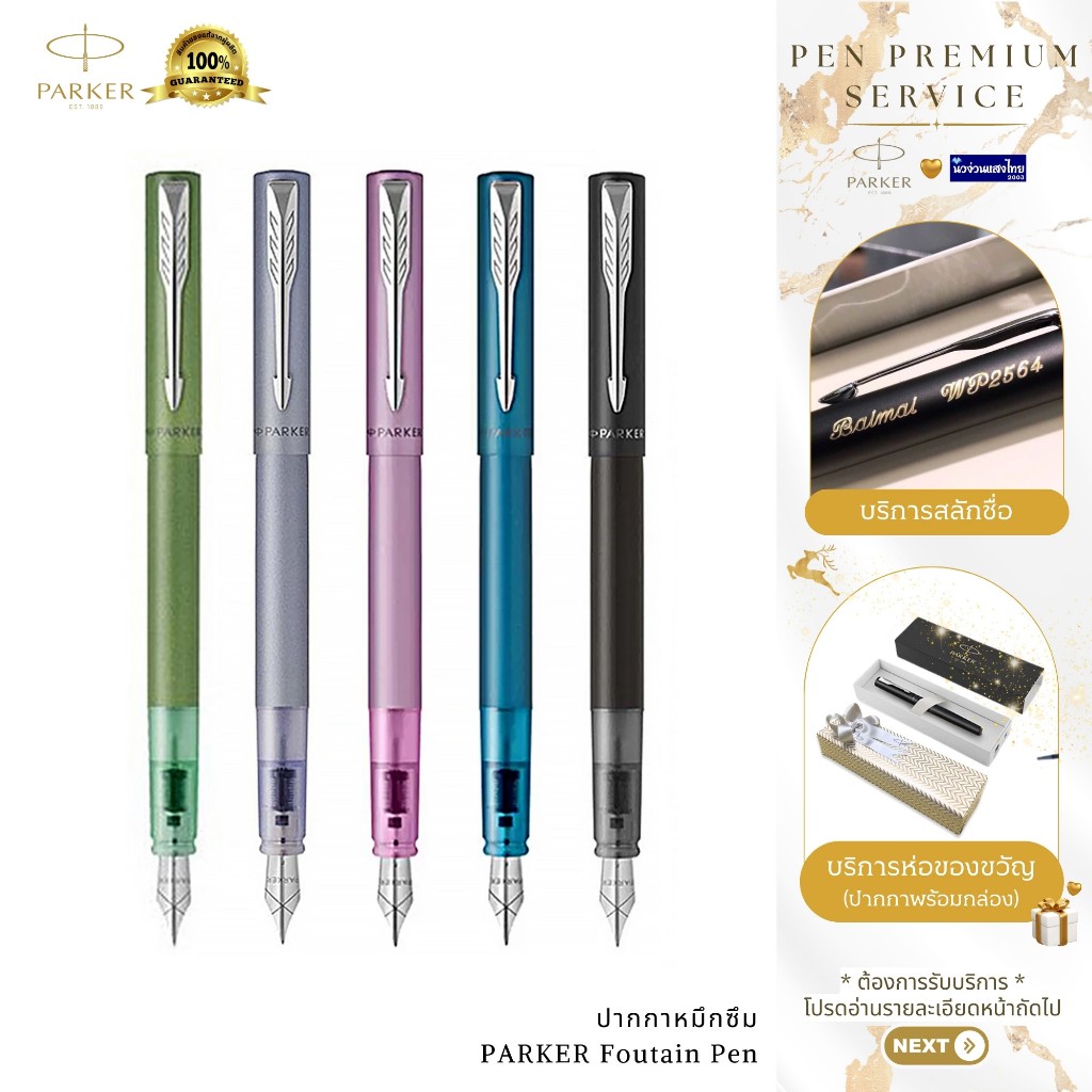 Parker ปากกาหมึกซึม ปากกาคอแร้ง ปากกาหัวแร้ง Vector XL Fountain pen+หมึก 1หลอด /ฟรี! สลักชื่อ+ห่อของ