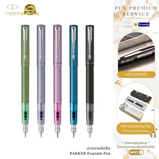 Parker ปากกาหมึกซึม ปากกาคอแร้ง ปากกาหัวแร้ง Vector XL Fountain pen+หมึก 1หลอด /ฟรี! สลักชื่อ+ห่อของขวัญ Newell