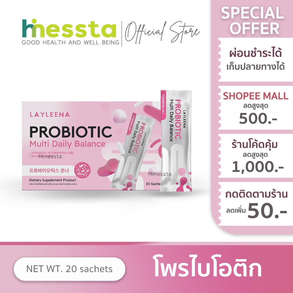 LAYLEENA PROBIOTIC Multi Daily Blance เลย์ลีน่า โพรไบโอติก มัลติ เดลี่ บาลานซ์ ผิวใส ตกขาว กลิ่น คัน
