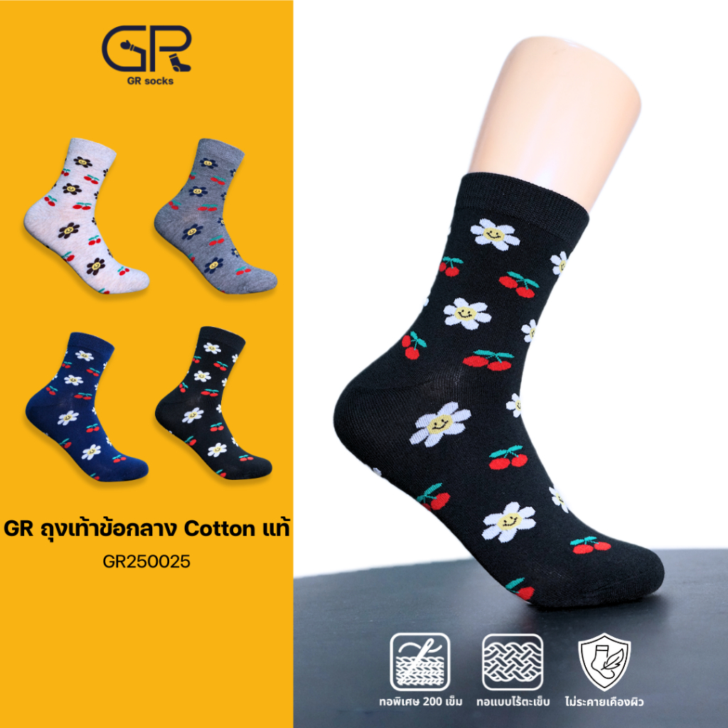 [Set 4คู่] GR ถุงเท้าข้อกลางไร้ตะเข็บ  Cotton แท้ ลายดอกไม้และเชอร์รี่ ทอ 200 เข็ม ลดกลิ่นเท้า (รุ่น GR250025)