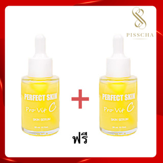 Perfect Skin เซรั่มรอยสิว ลดฝ้า เซรั่ม (1เเถม1) 30ml ฝ้า กระ