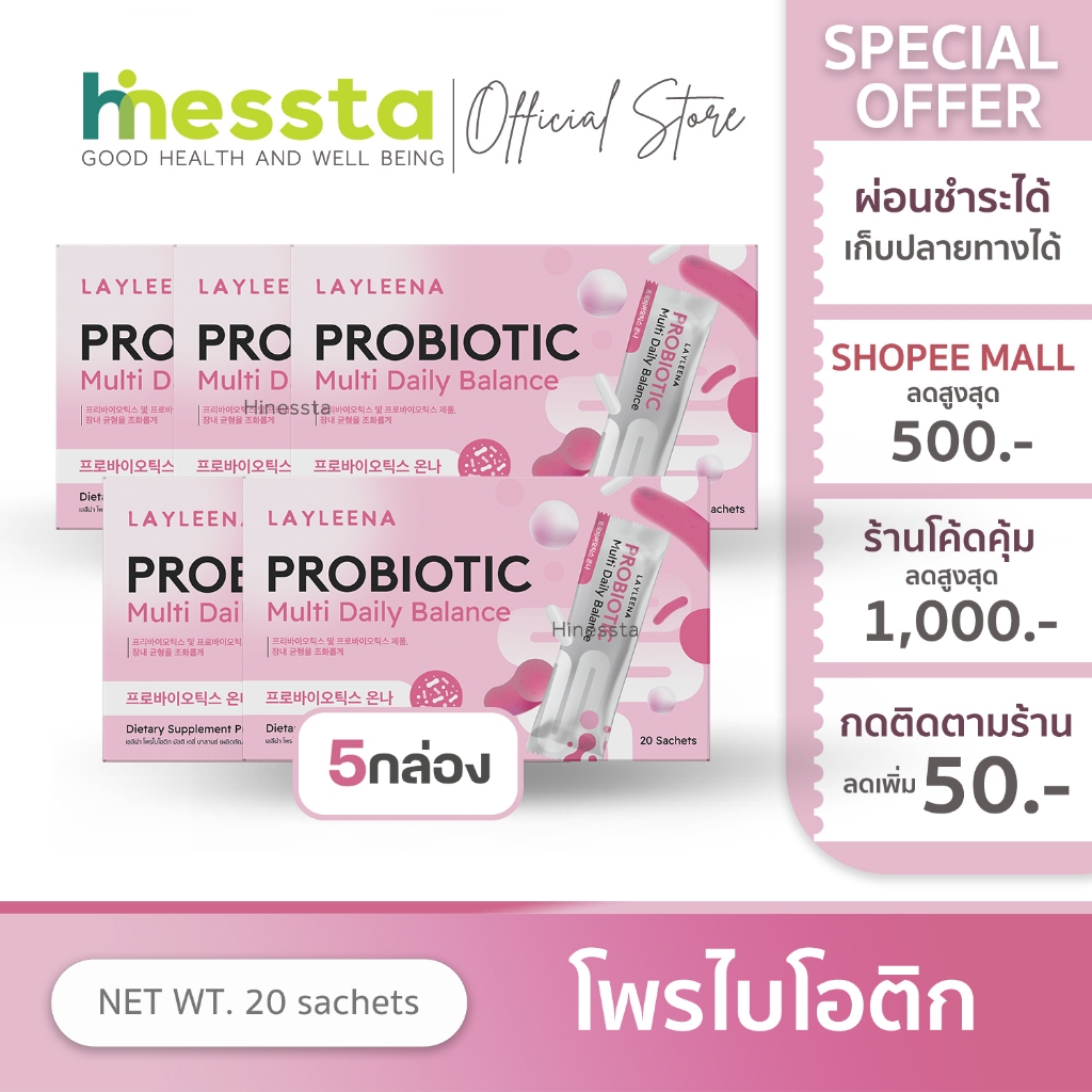 [5กล่อง] LAYLEENA PROBIOTIC Multi Daily Blance เลย์ลีน่า โพรไบโอติก มัลติ เดลี่ บาลานซ์ ตกขาว กลิ่น