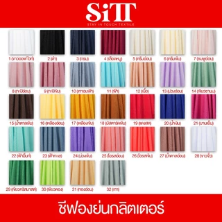 ผ้าชีฟองย่นกลิตเตอร์ ตัดชุด บางเบา นุ่ม ทำผ้าพันคอ พริ้ว ทิ้งตัว ผ้าเมตร ตัดยาวต่อเนื่อง