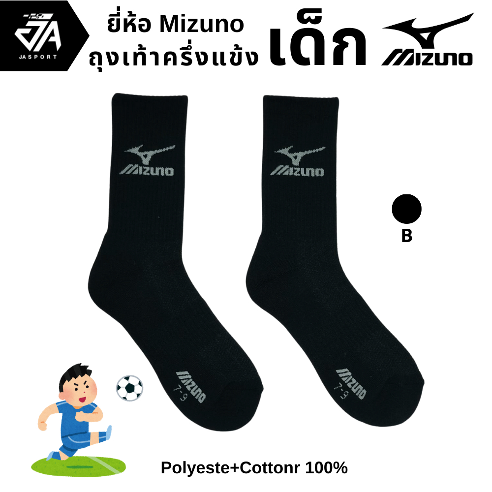 Mizunoถุงเท้ากีฬา(เด็กข้อกลาง 7-9)